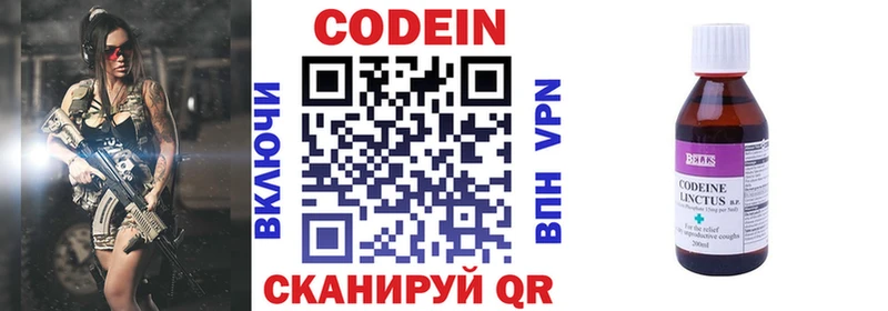 Codein напиток Lean (лин)  Вязьма 